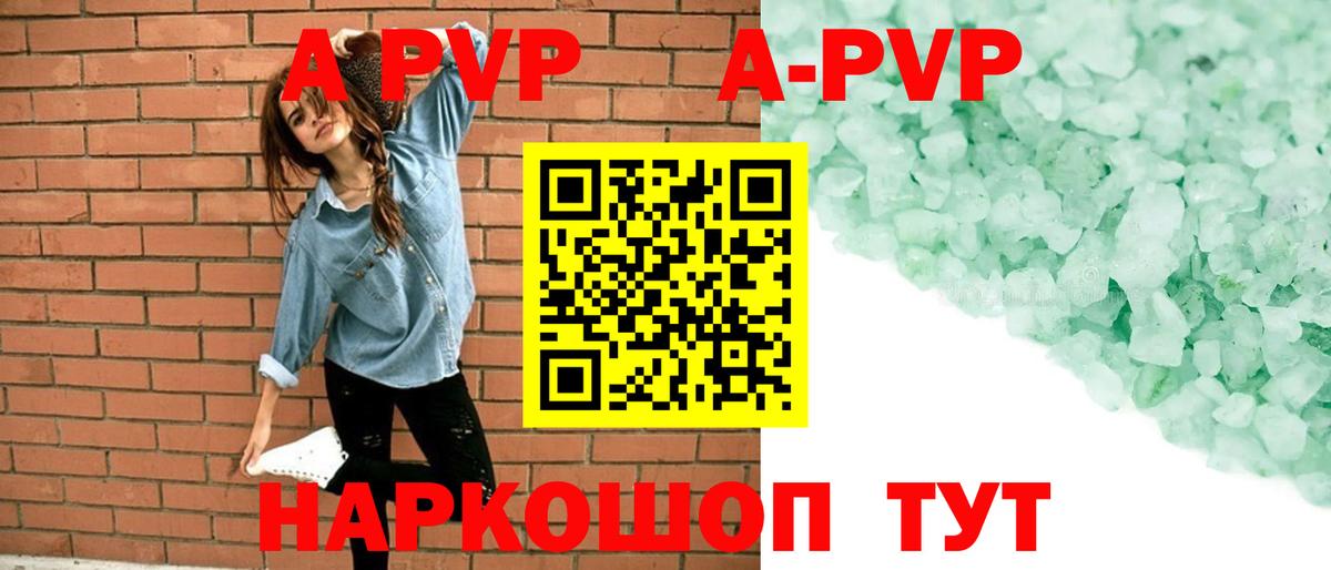 APVP Соль Феодосия