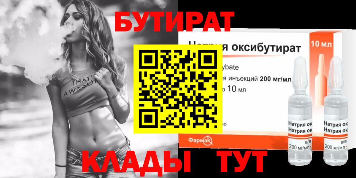 БУТИРАТ  Вход с VPN  Феодосия  БУТИРАТ 1.4BDO 