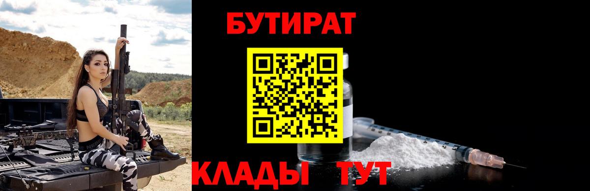 Бутират буратино Феодосия