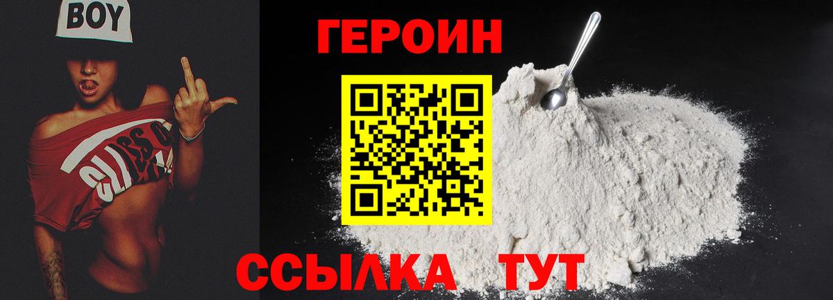 Героин Heroin  Вход с VPN  Героин  Феодосия 